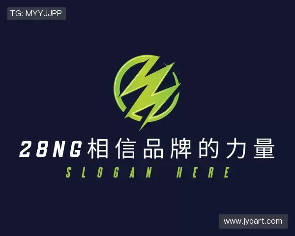 介绍28ng相信品牌的力量